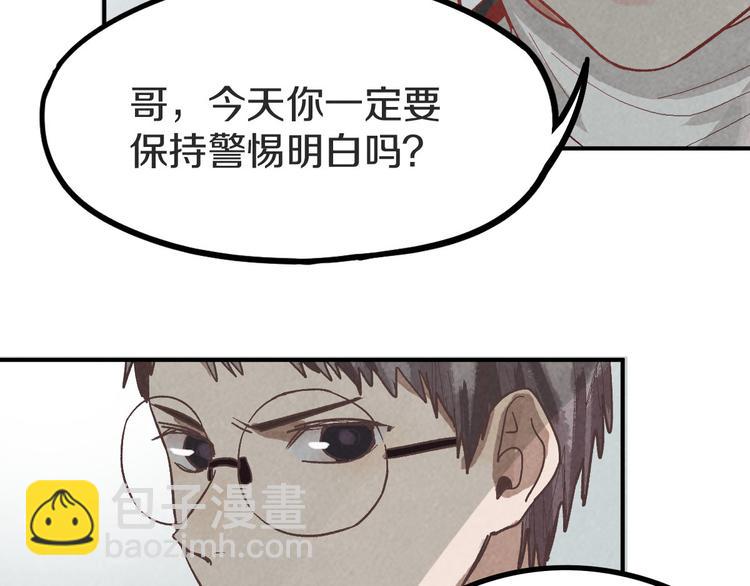 🍵八十一道超纲题 第93话 无人知晓的王安业 第26页