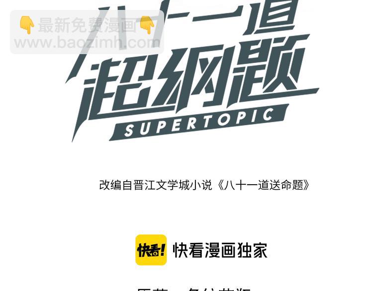 🍵八十一道超纲题 第93话 无人知晓的王安业 第3页