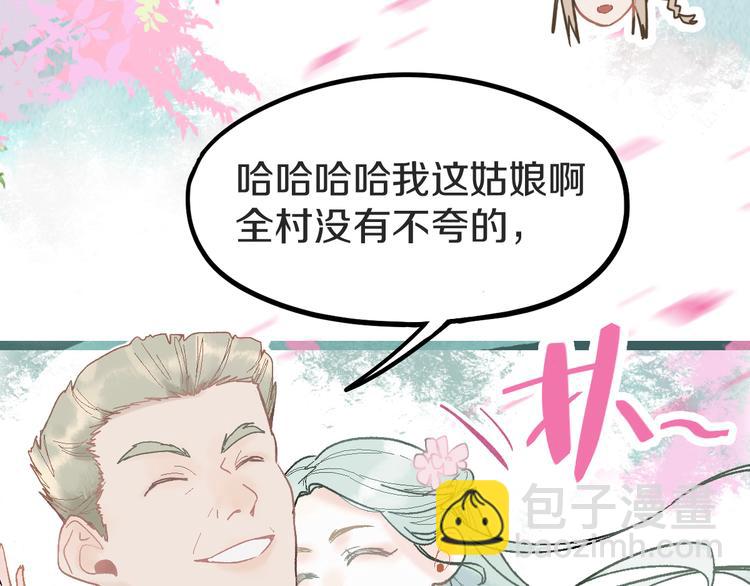 🍵八十一道超纲题 第93话 无人知晓的王安业 第31页