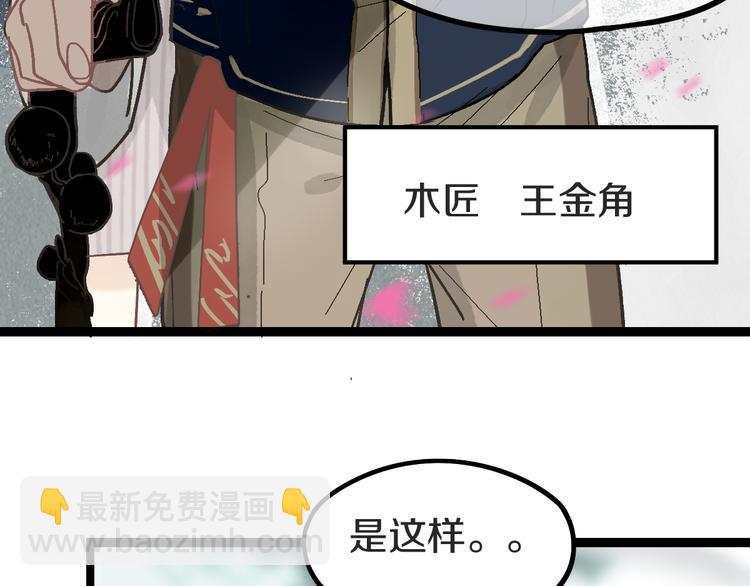 🍵八十一道超纲题 第93话 无人知晓的王安业 第36页