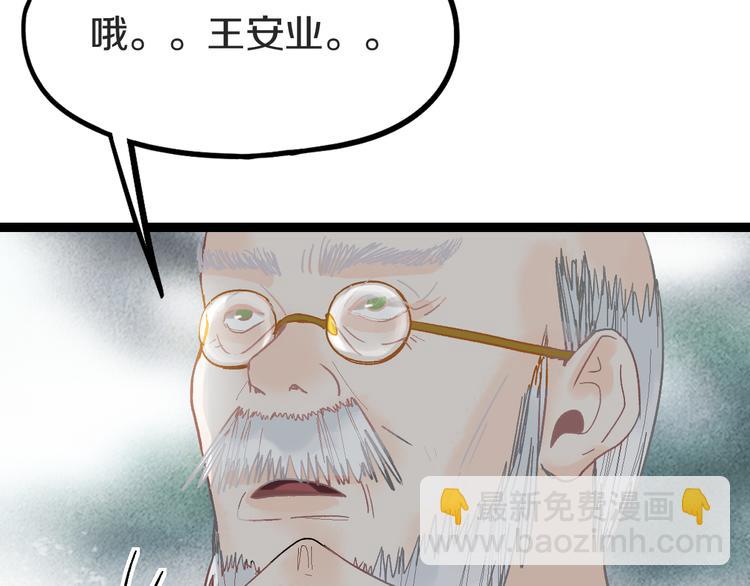 🍵八十一道超纲题 第93话 无人知晓的王安业 第38页