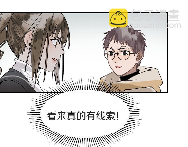 🍵八十一道超纲题 第93话 无人知晓的王安业 第40页