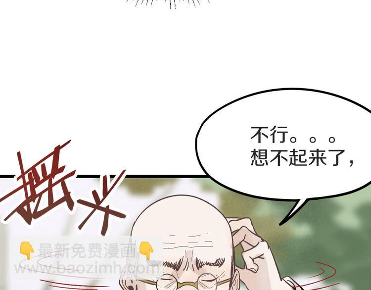 🍵八十一道超纲题 第93话 无人知晓的王安业 第41页