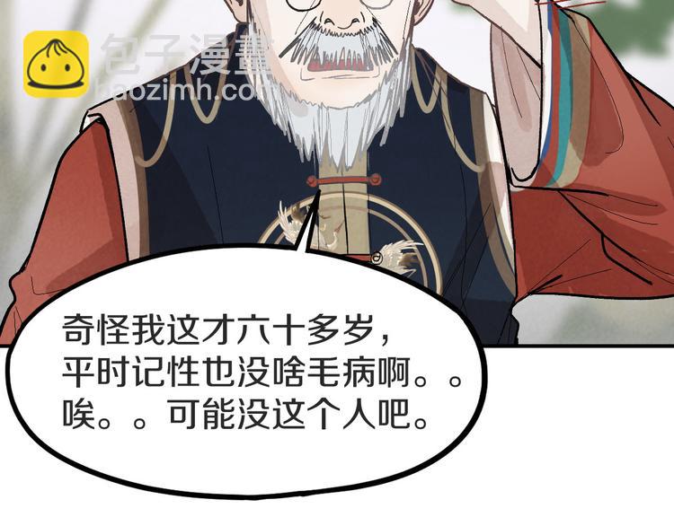 🍵八十一道超纲题 第93话 无人知晓的王安业 第42页
