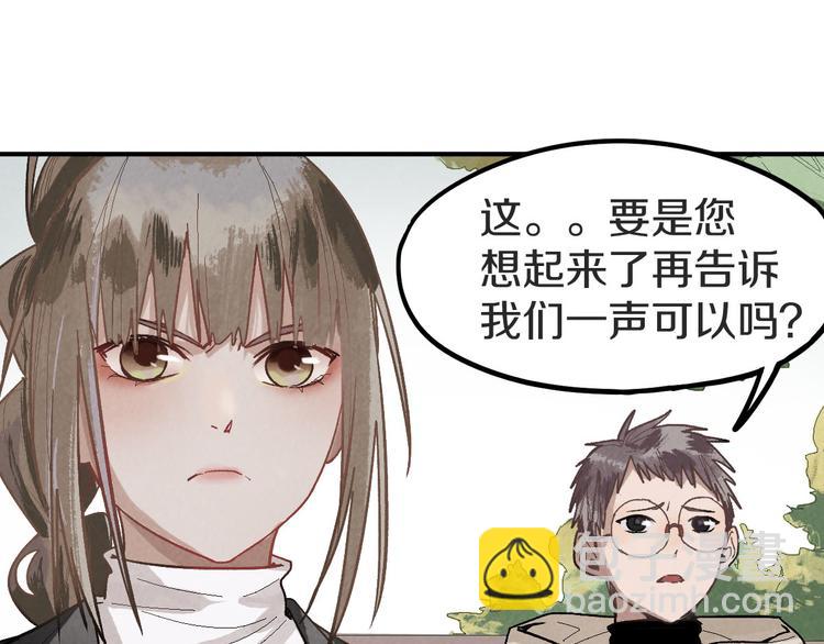 🍵八十一道超纲题 第93话 无人知晓的王安业 第43页
