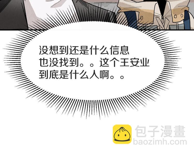 🍵八十一道超纲题 第93话 无人知晓的王安业 第44页