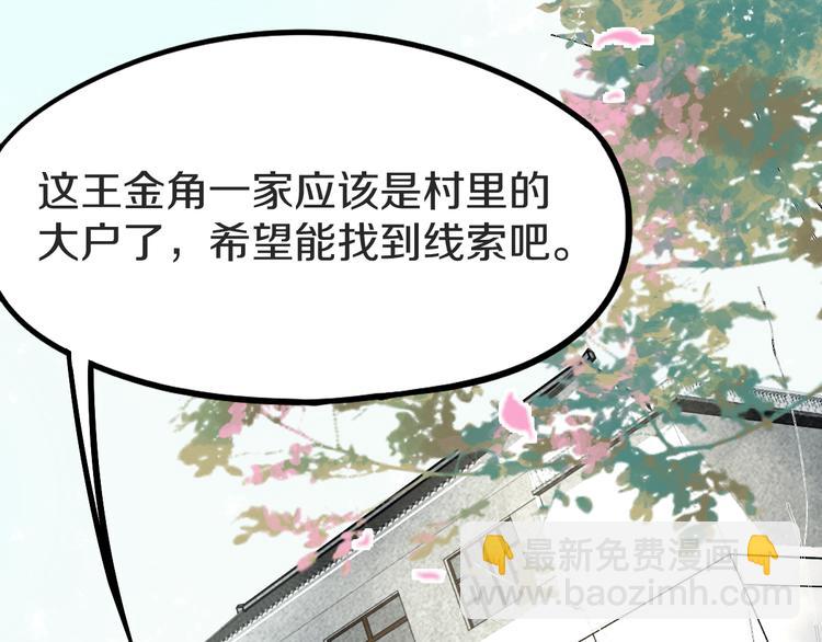 🍵八十一道超纲题 第93话 无人知晓的王安业 第6页