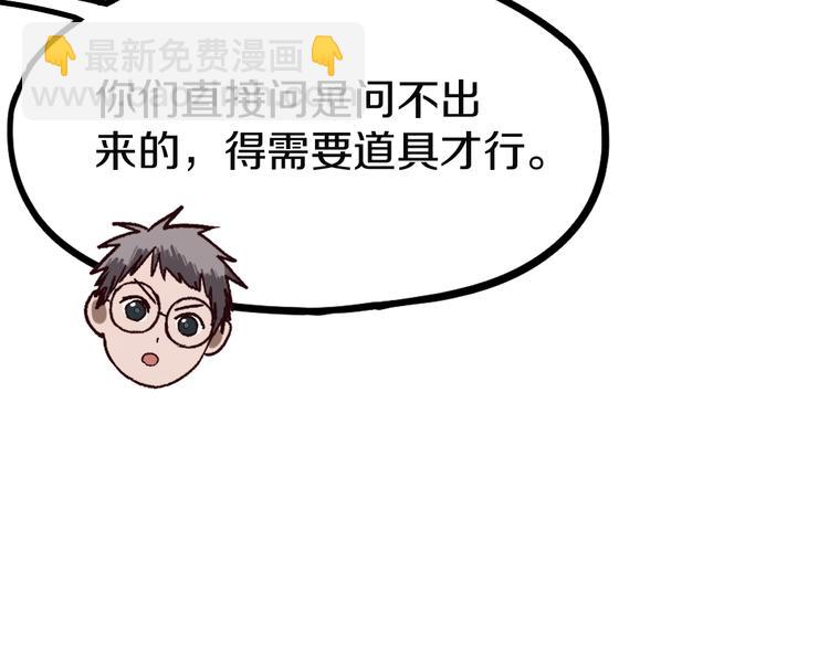 🍵八十一道超纲题 第97话 厄运来袭 第18页