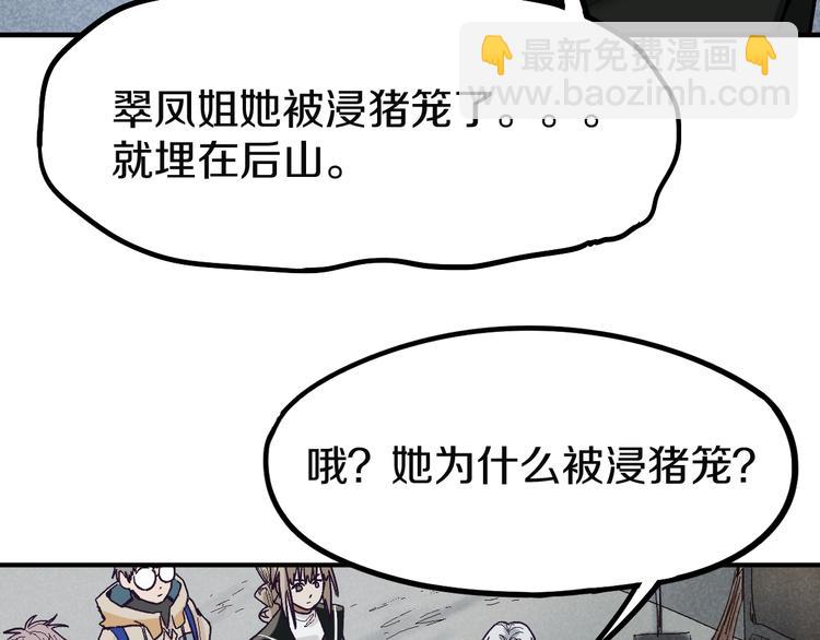 🍵八十一道超纲题 第97话 厄运来袭 第23页