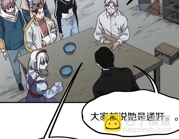 🍵八十一道超纲题 第97话 厄运来袭 第24页