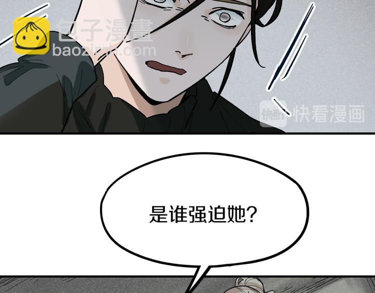 🍵八十一道超纲题 第97话 厄运来袭 第27页