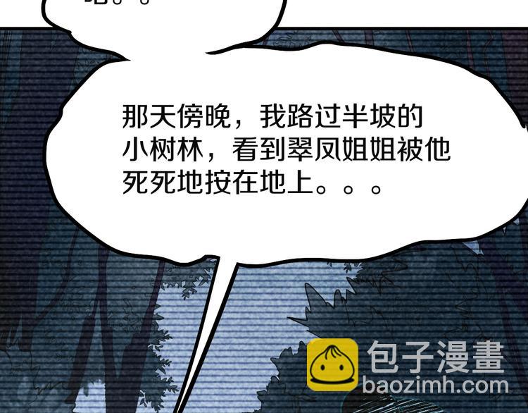 🍵八十一道超纲题 第97话 厄运来袭 第29页