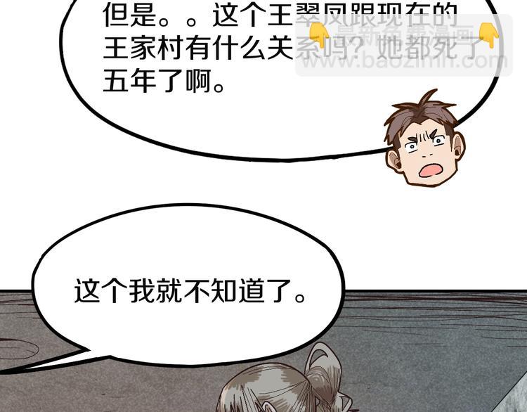 🍵八十一道超纲题 第97话 厄运来袭 第47页