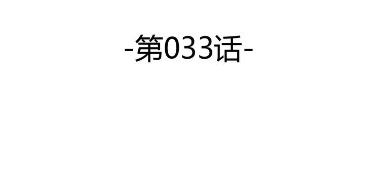 第33话 隐藏的身份-第34话