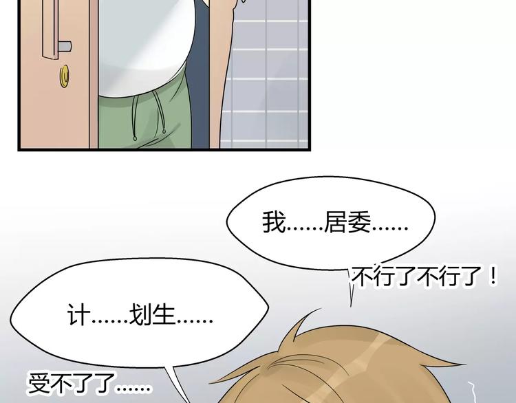 第6话 好害羞啊怎么办！-第6话