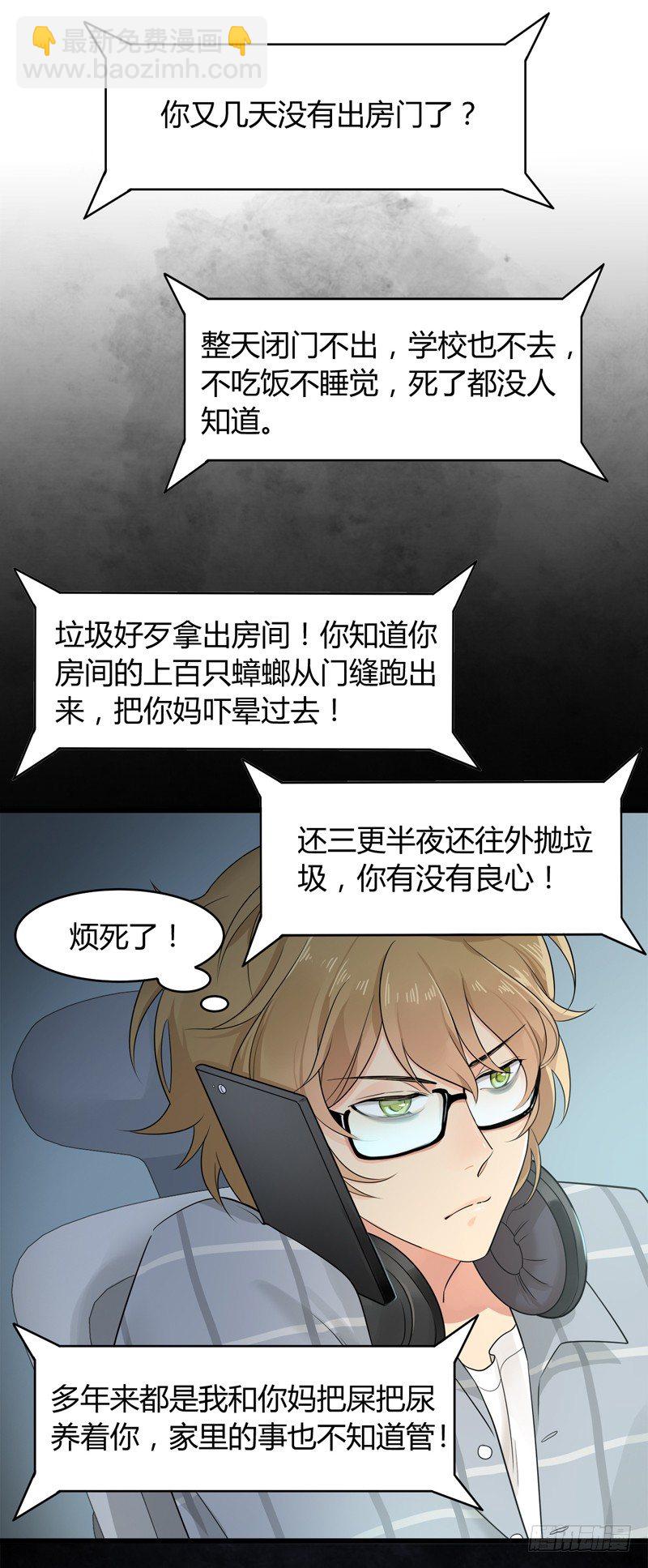 第001话 跟我回居委会吧-第2话