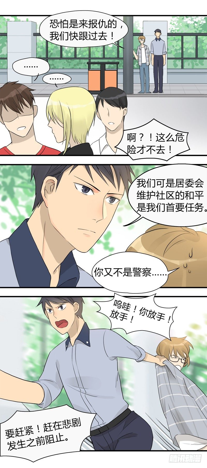 第011话 再见美腿大危机-第12话