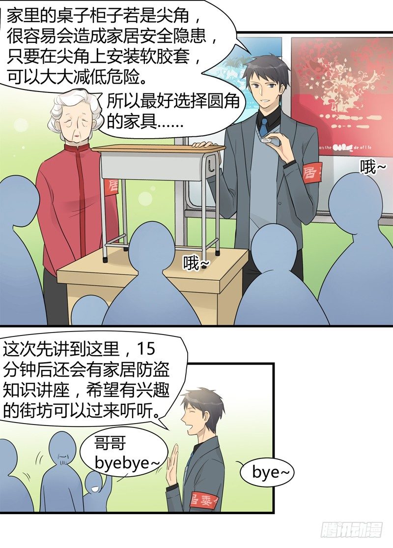 第017话 小顺骗骗同乐日-第18话