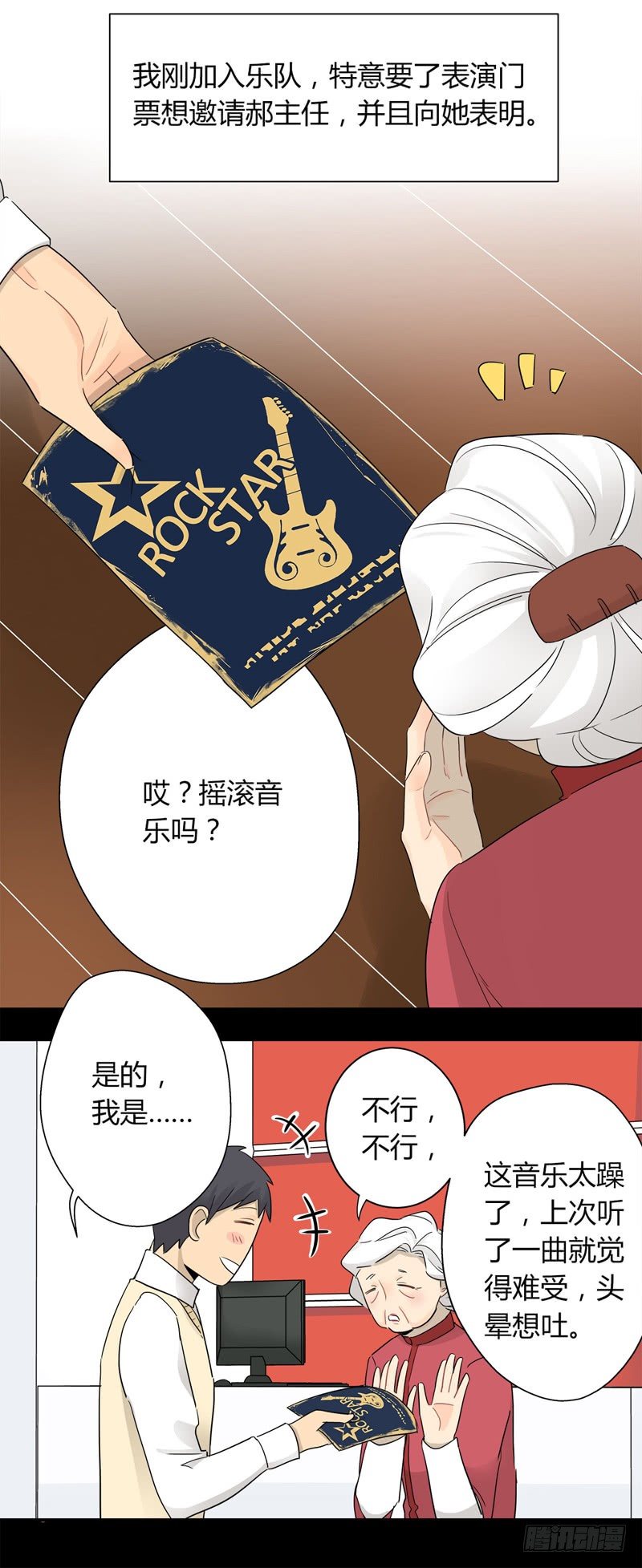 第033话 乐队主唱就是我-第34话