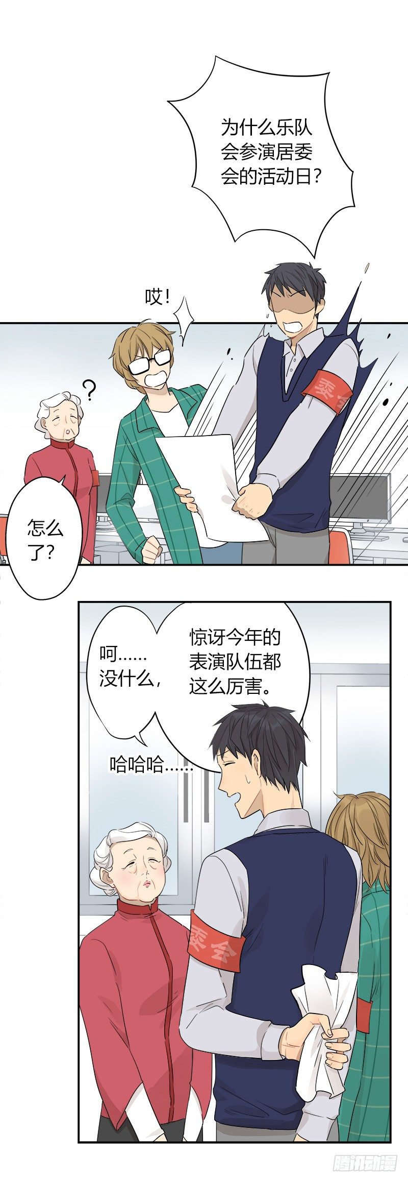第035话 一反常态吕主任-第36话