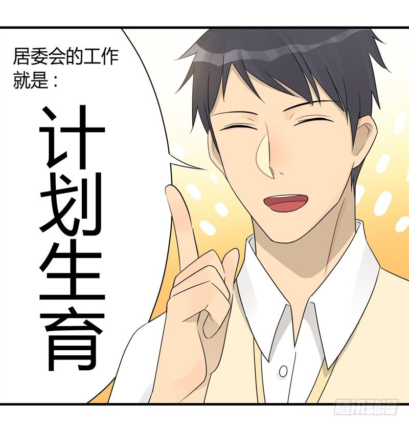第005话 要开始工作了呀-第6话