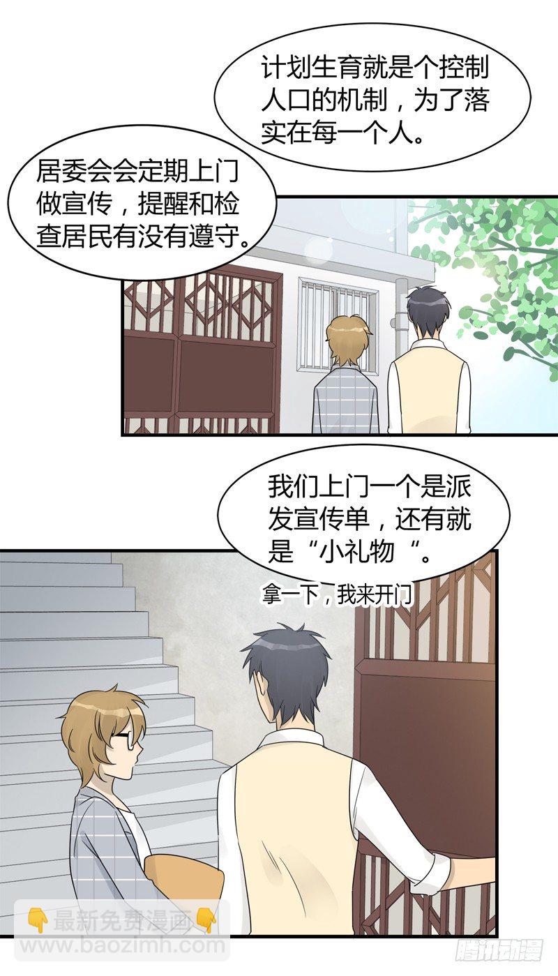 第005话 要开始工作了呀-第6话