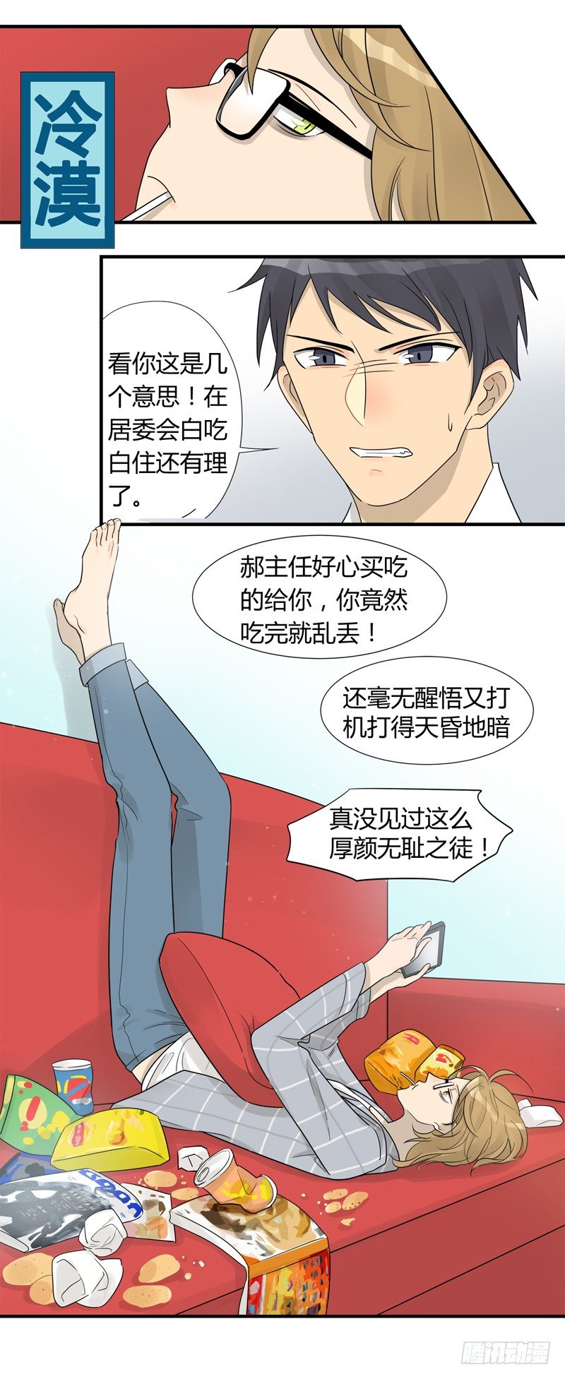 第005话 要开始工作了呀-第6话