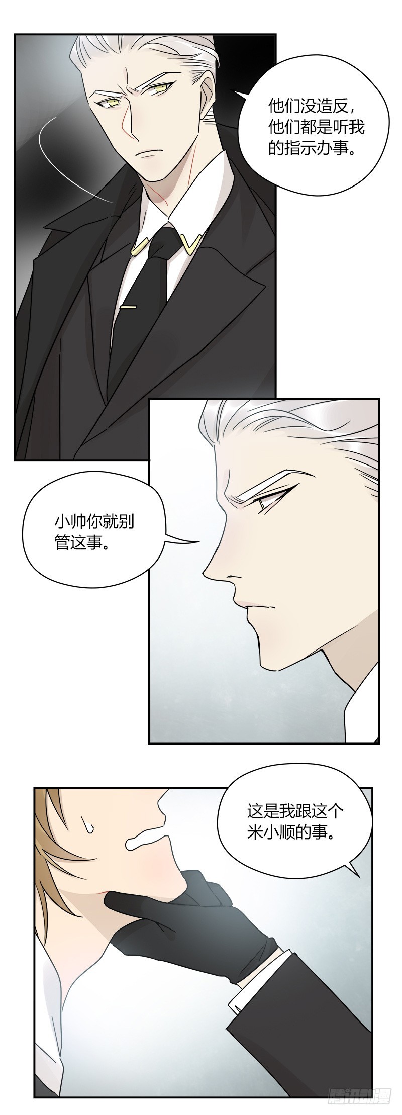 第067话 羊入虎口-第70话