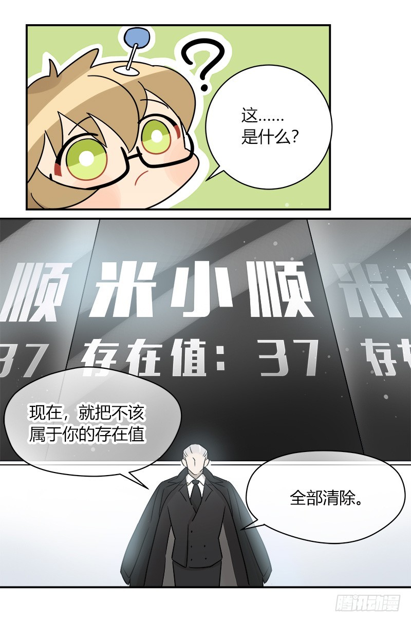 第067话 羊入虎口-第70话