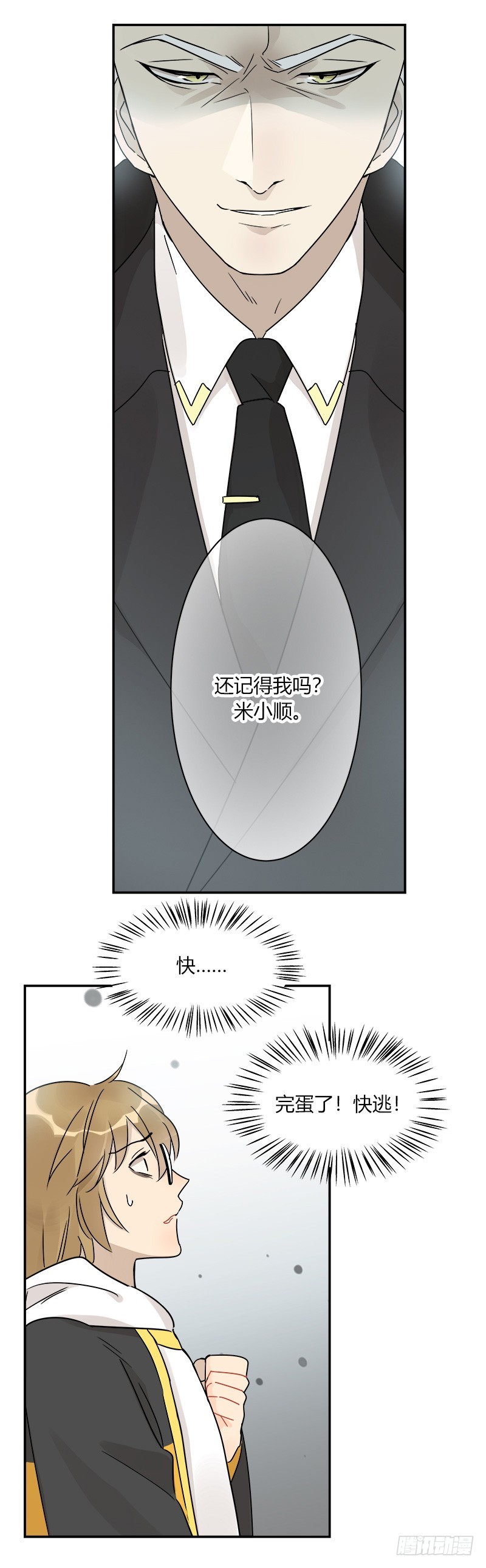 第067话 羊入虎口-第70话