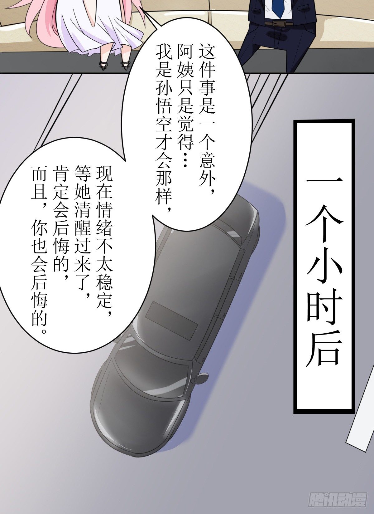 第二话 所谓&ldquo;骗婚&rdquo;！-第2话