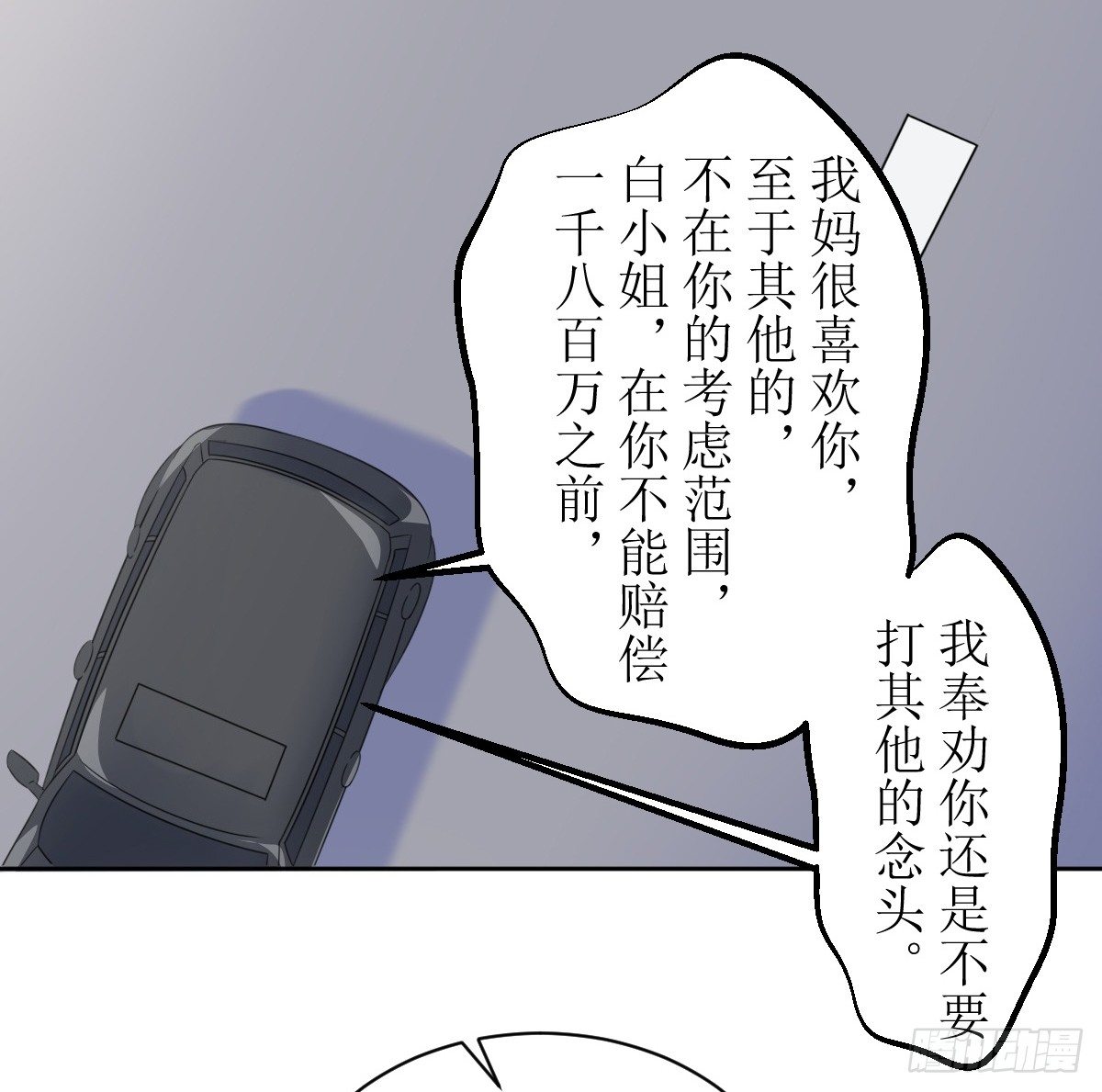 第二话 所谓&ldquo;骗婚&rdquo;！-第2话