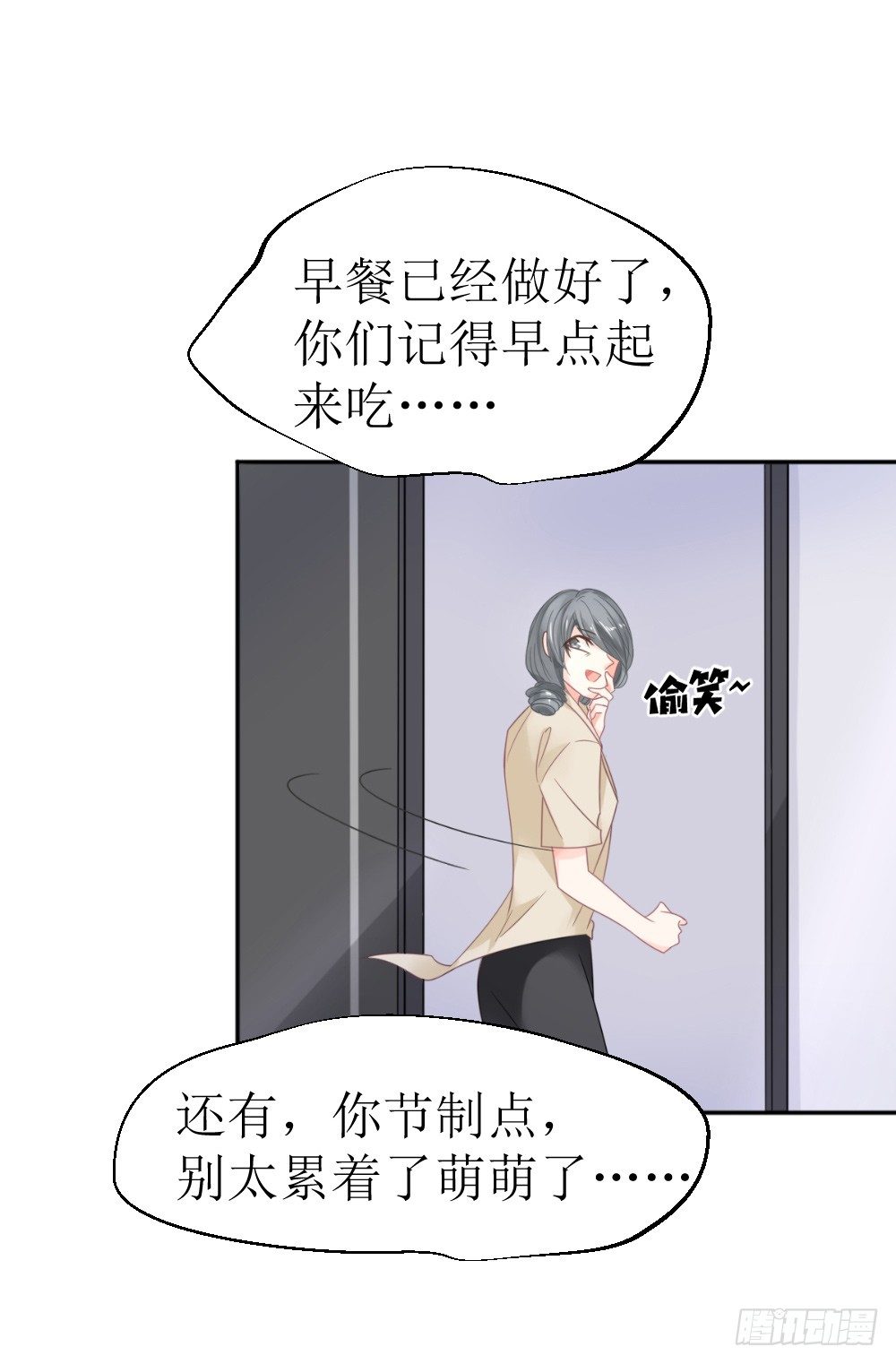 第12话 节制点，别太累着萌萌了-第14话