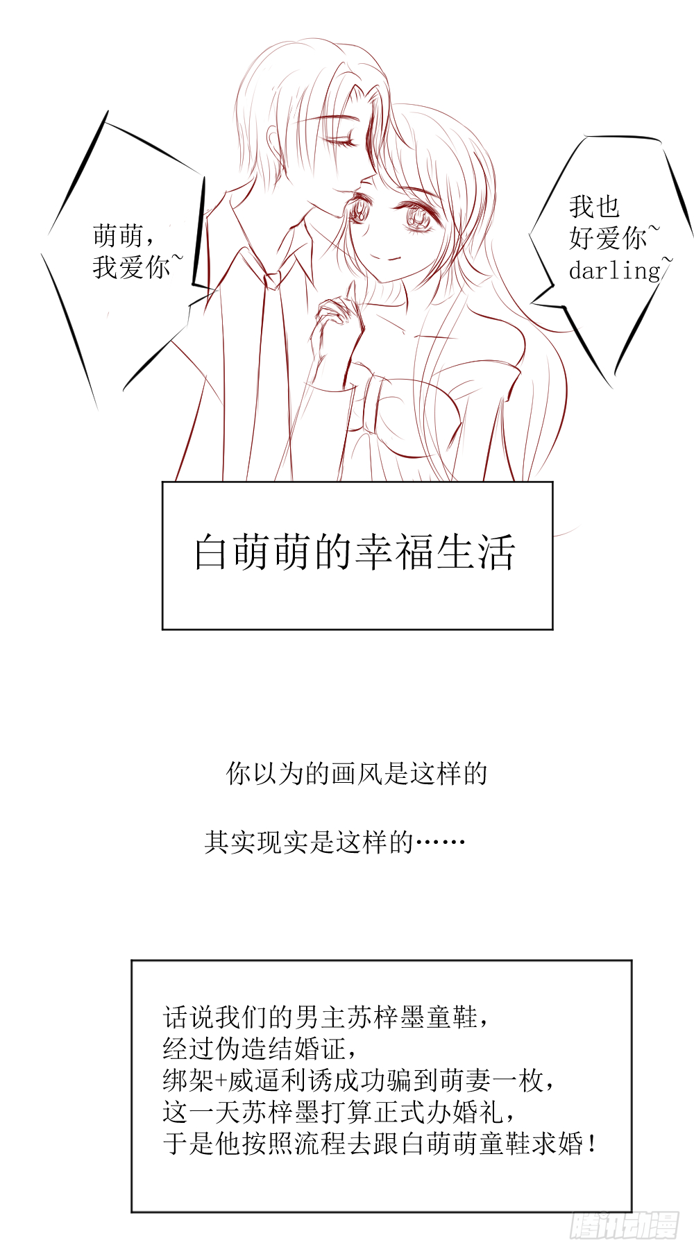 白萌萌的躺赢逆袭~-第16话
