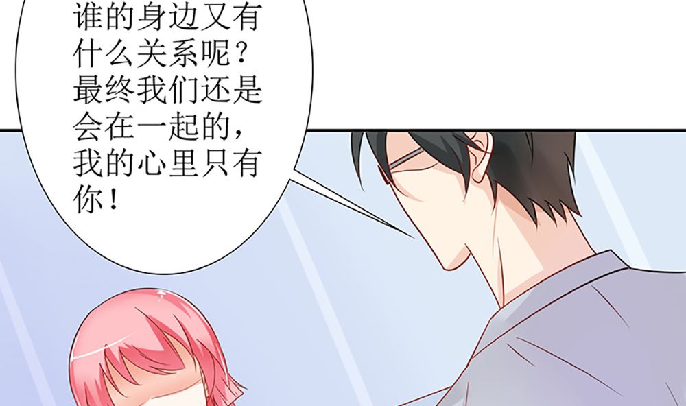 第38话 渣男就该绿茶配！(1/3)-第38话
