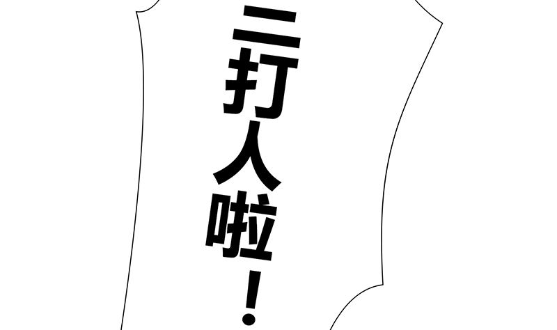 第46话 被当做小三群殴(1/2)-第46话