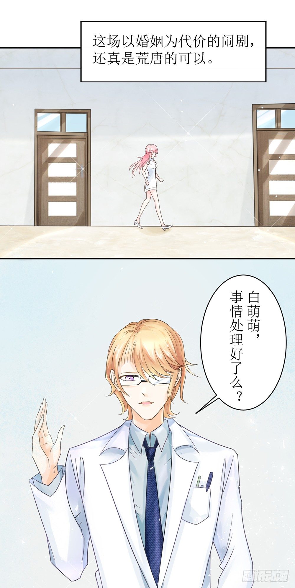 第六话 报告苏总，夫人有情况！-第6话