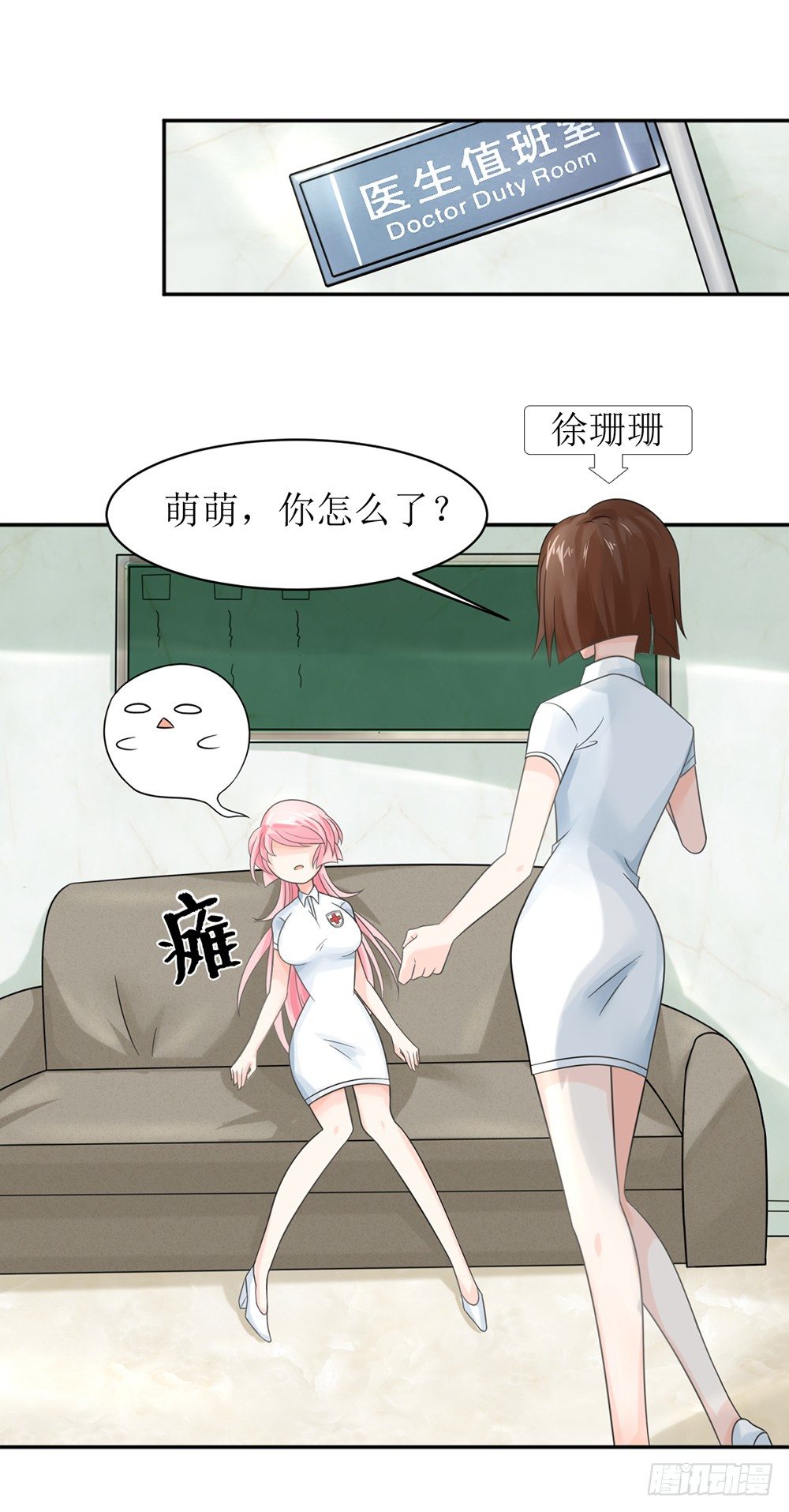 第六话 报告苏总，夫人有情况！-第6话
