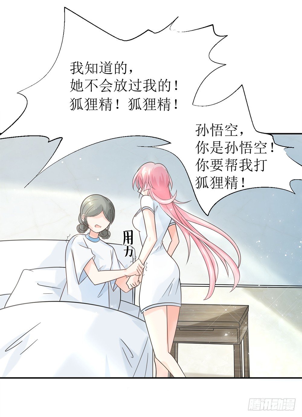 第六话 报告苏总，夫人有情况！-第6话