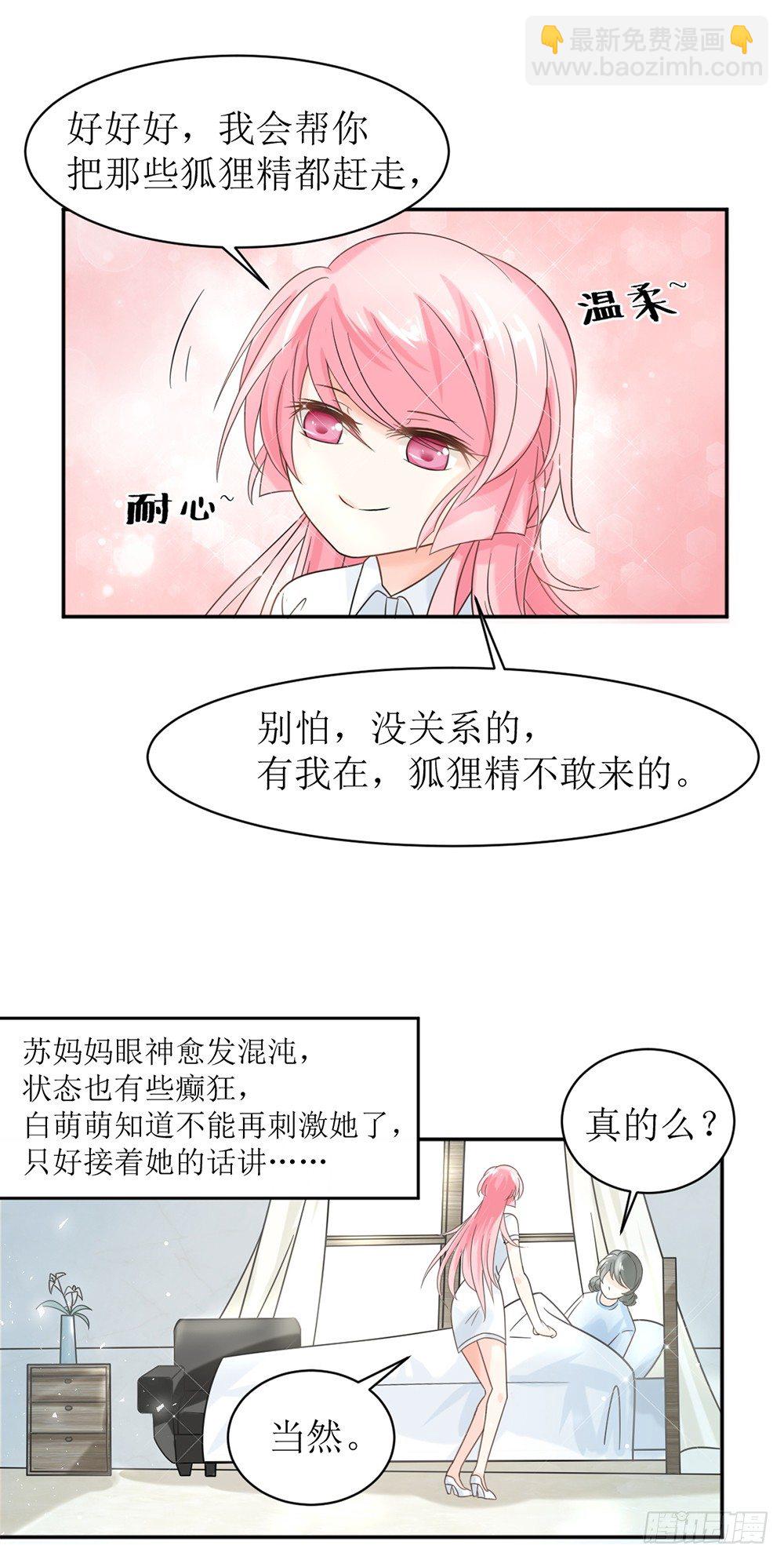 第六话 报告苏总，夫人有情况！-第6话