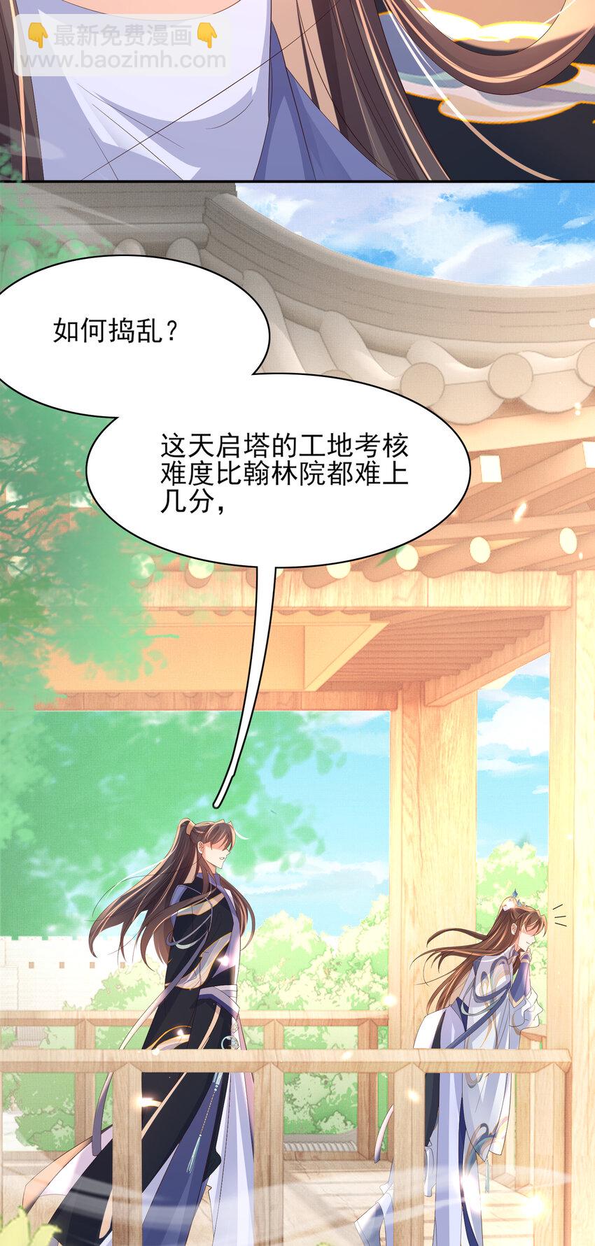 第102话 只能给王妃看-第104话