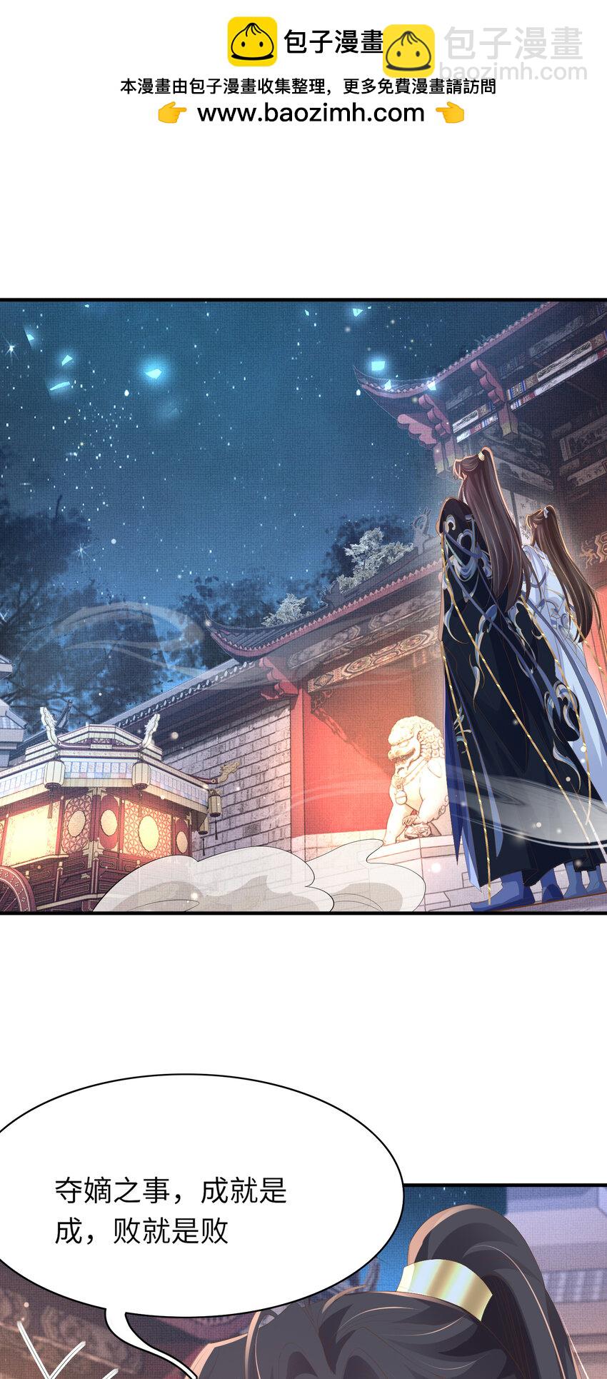 第110话 月下相拥吃糕点了-第112话