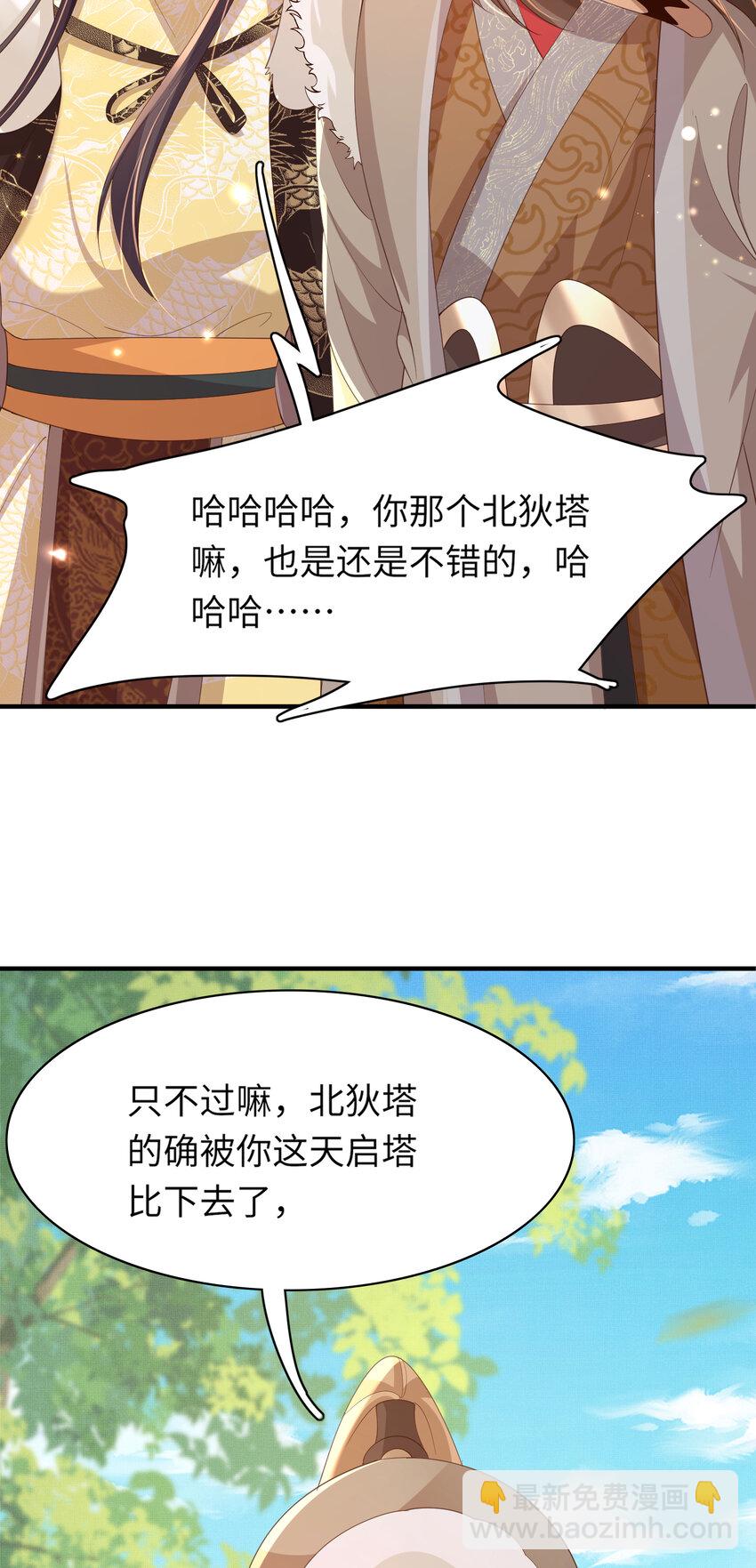 第114话 太子跋扈出场-第116话