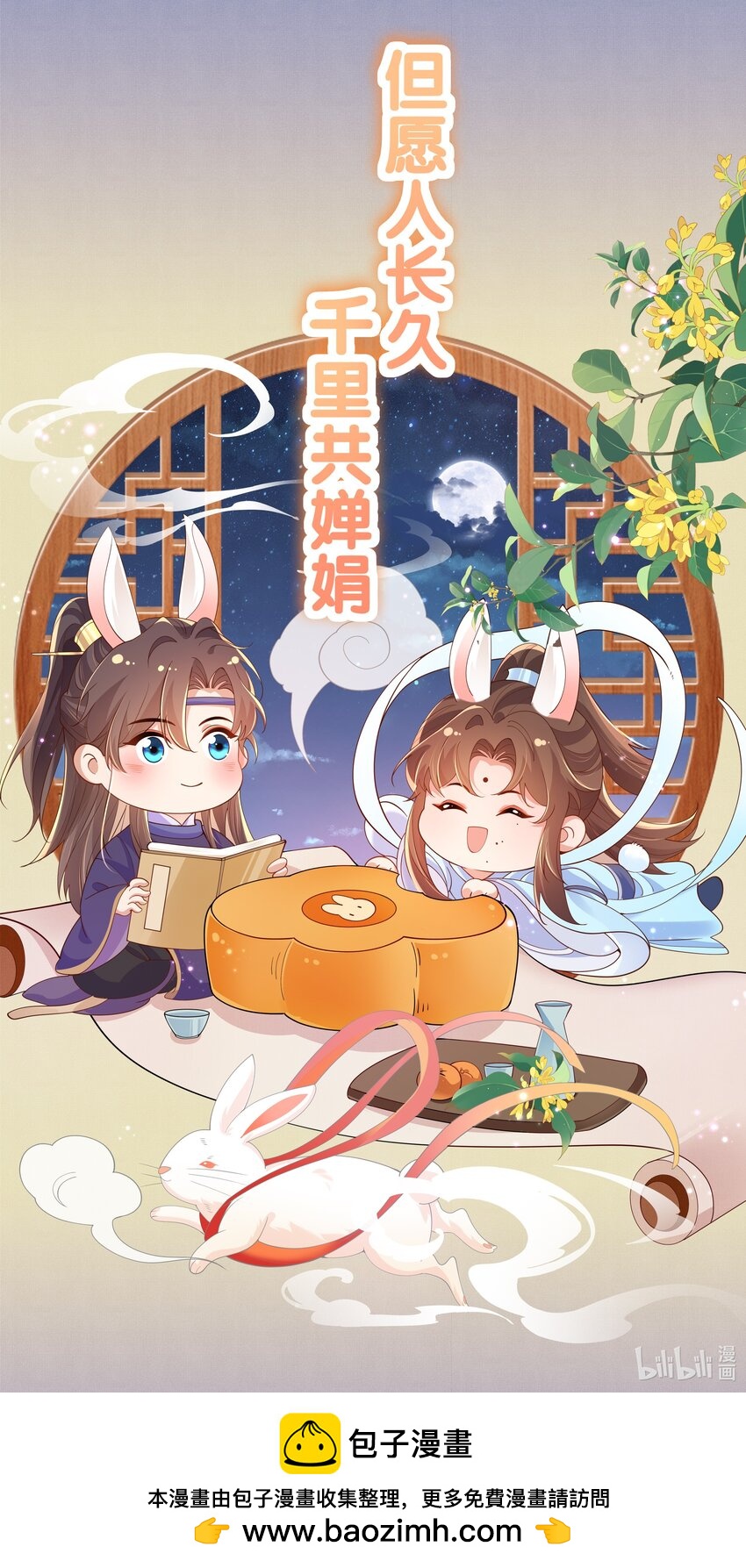 贺图~ 大家中秋节快乐~-第132话