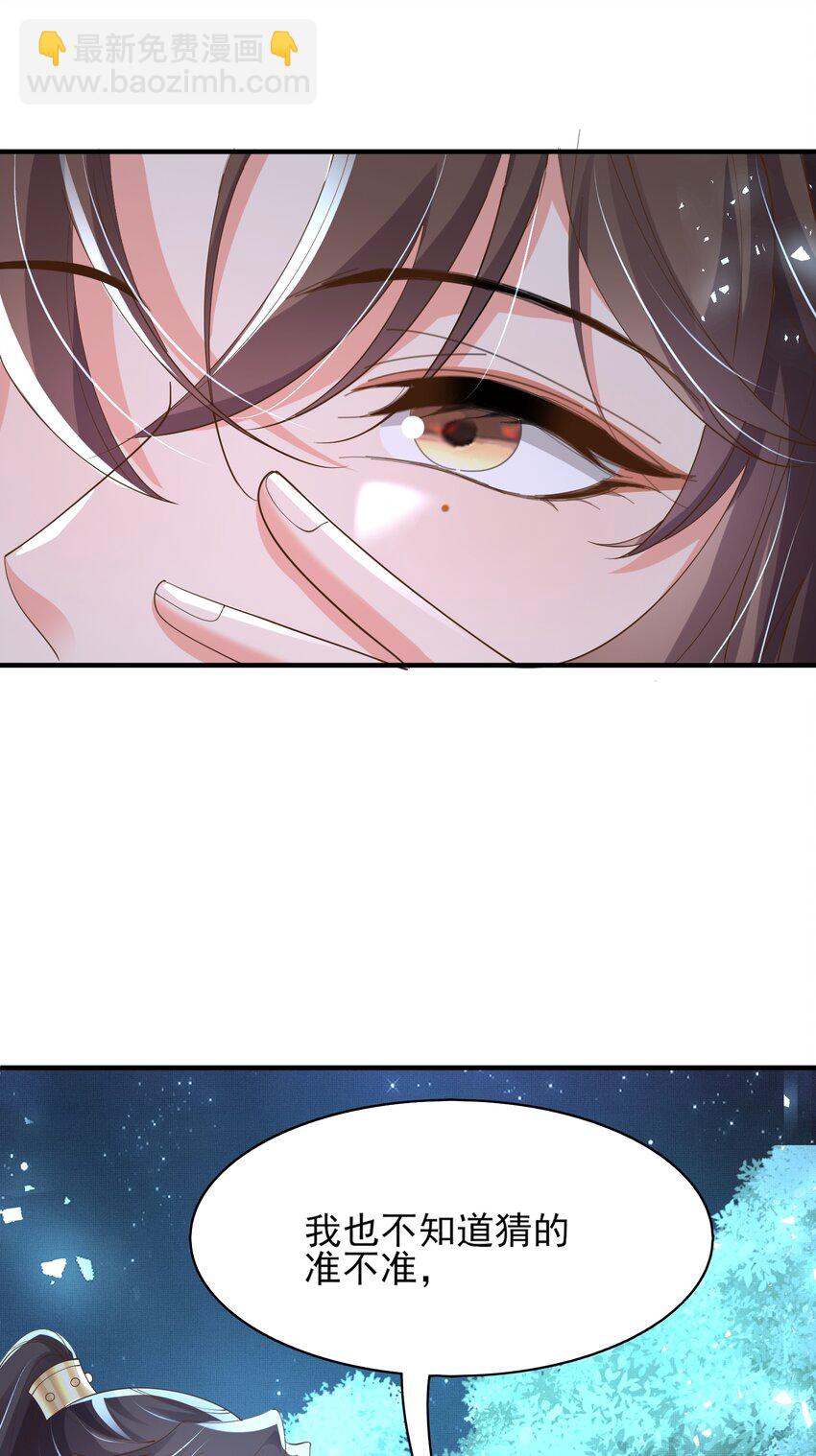第136话 王妃要玩游戏！(1/2)-第140话