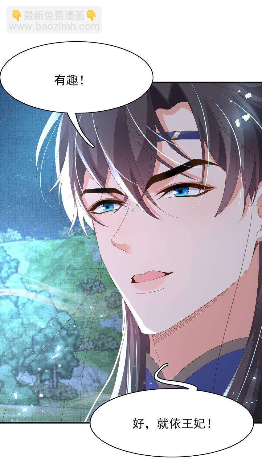 第136话 王妃要玩游戏！(1/2)-第140话