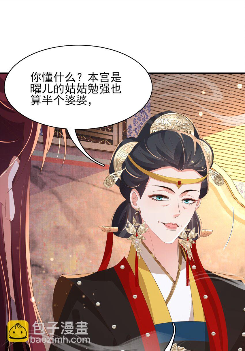 第152话 &ldquo;婆婆&rdquo;的见面礼(1/2)-第156话