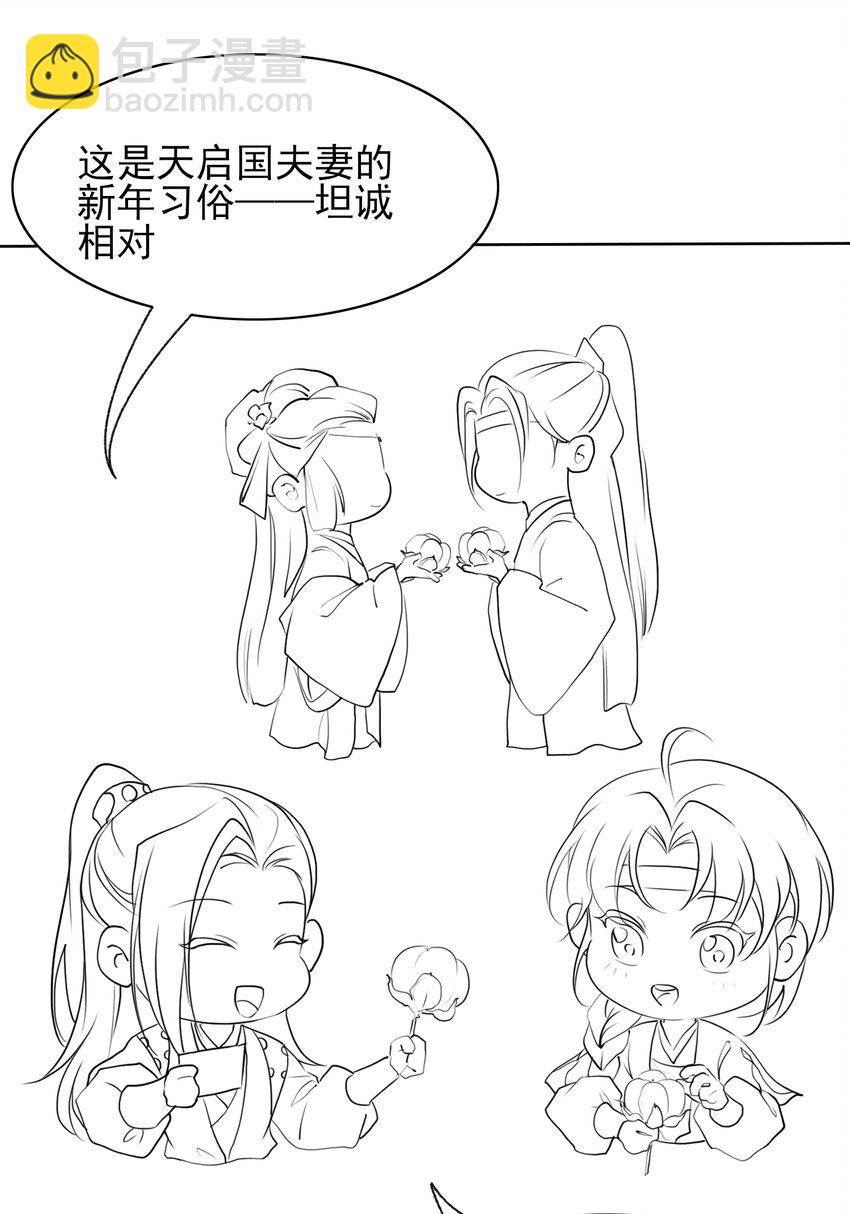 情人节 贺图和小剧场-第172话