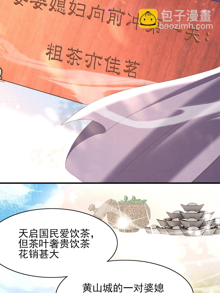 第169话 第一关粗茶亦佳茗-第176话