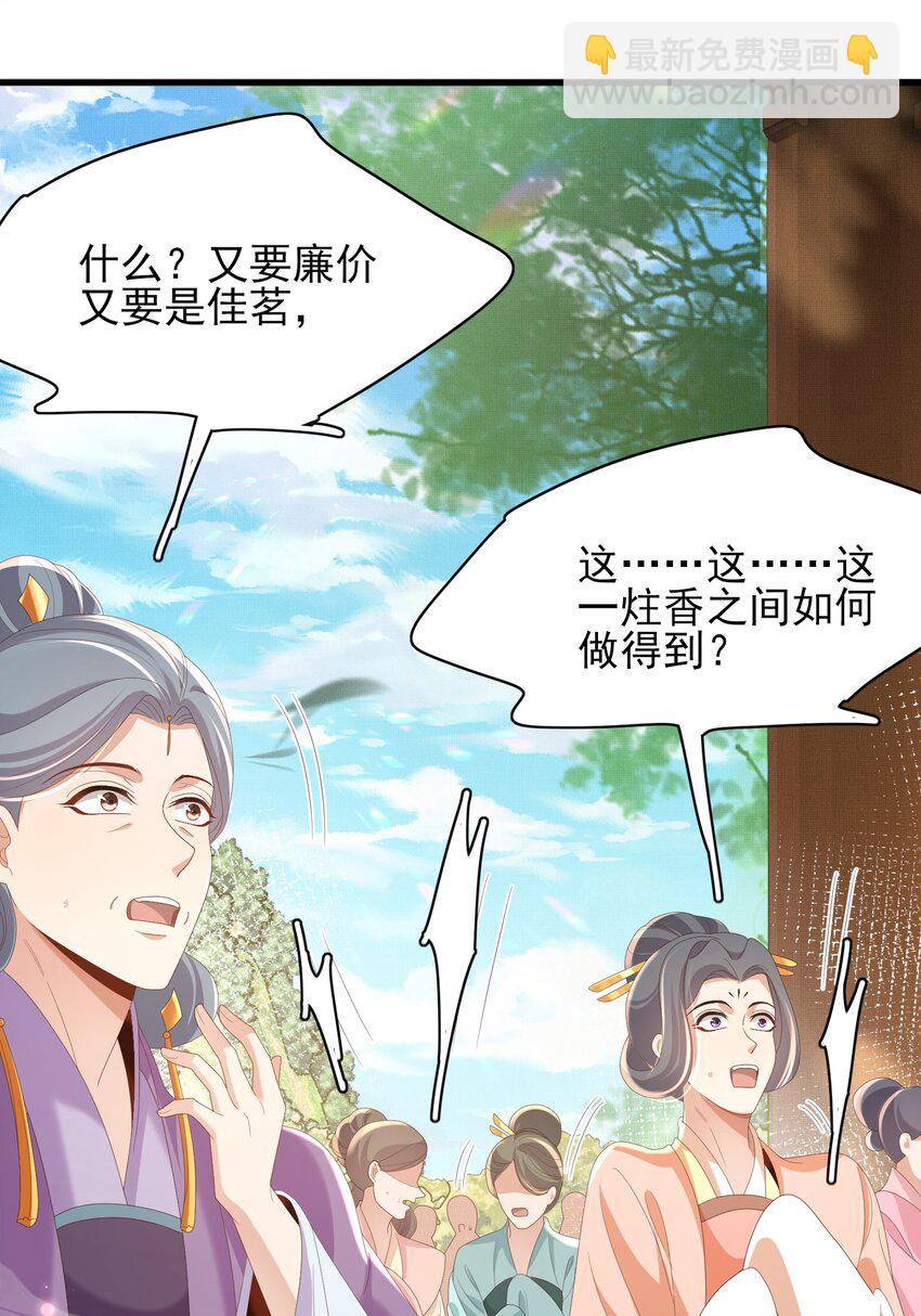 第169话 第一关粗茶亦佳茗-第176话